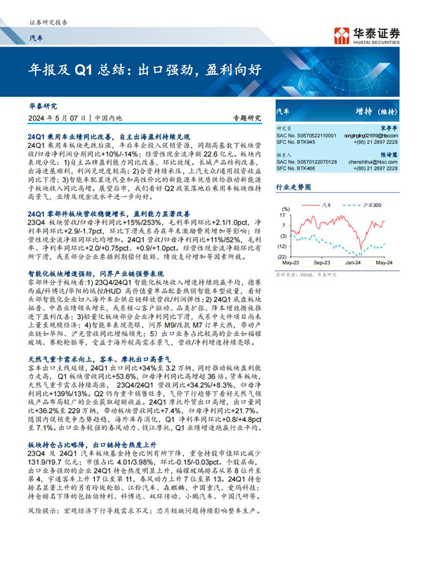 【华泰证券】年报及Q1总结:出口强劲,盈利向好